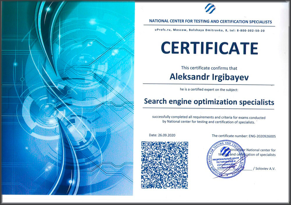 Специалист по SEO оптимизации